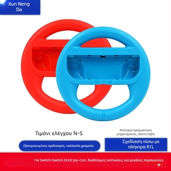 Joy-Con τιμόνι στρογγυλό για Nintendo Switch – Αισθητή κίνηση, ABS υλικό, Straight-In διεπαφή, σετ 2 τεμάχια