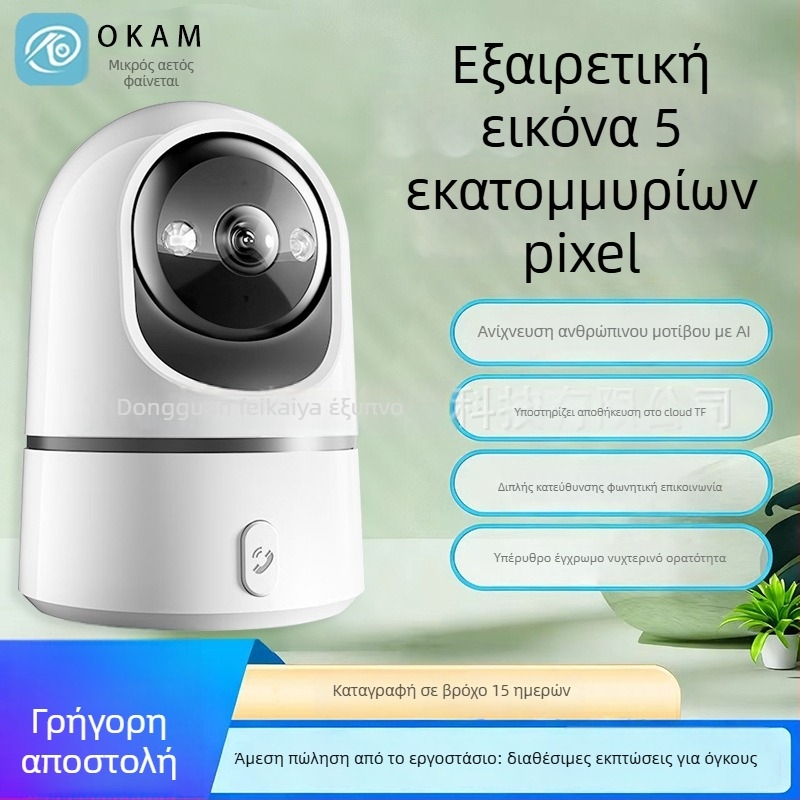 Feikaiya Ky-k02w Ασύρματη Έξυπνη Κάμερα Οικιακής Χρήσης με Έλεγχο μέσω Εφαρμογής Κινητού, 1080p HD, Νυχτερινή Όραση, Εσωτερική Χρήση