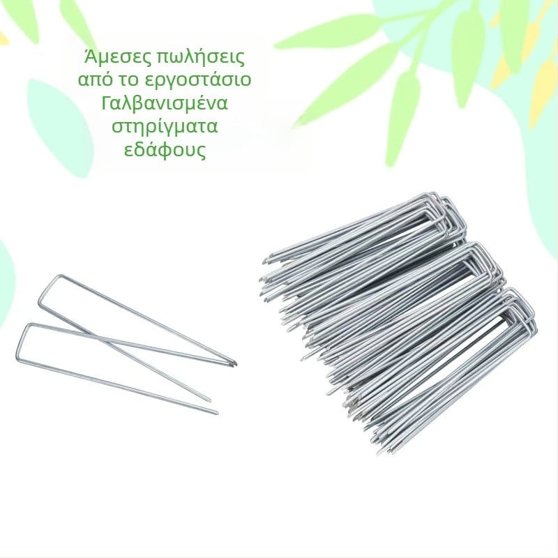 Ατσάλινα U-σχήματος καρφιά για κήπο και εξωτερικούς χώρους — τύπος: U-σχήματος καρφί; βάρος: 15 g; εφαρμογές: κηπουρική, ταξίδια και εξωτερικές χρήσεις.