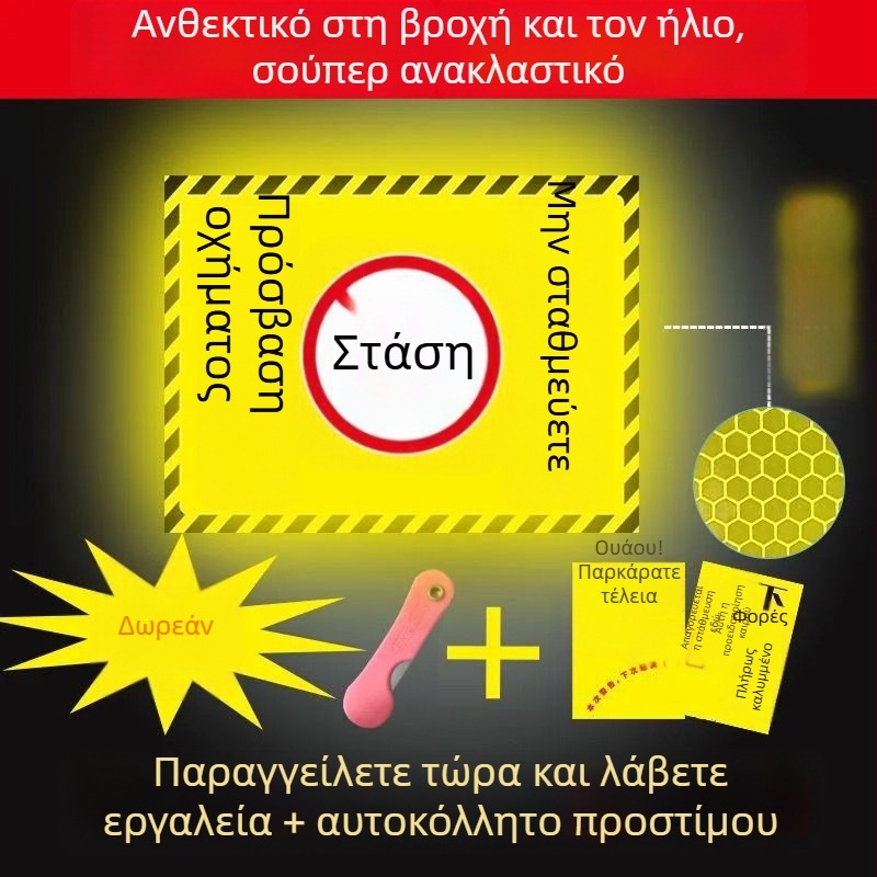 Ανακλαστικό προειδοποιητικό αυτοκόλλητο για ιδιωτικό χώρο στάθμευσης μπροστά από το γκαράζ