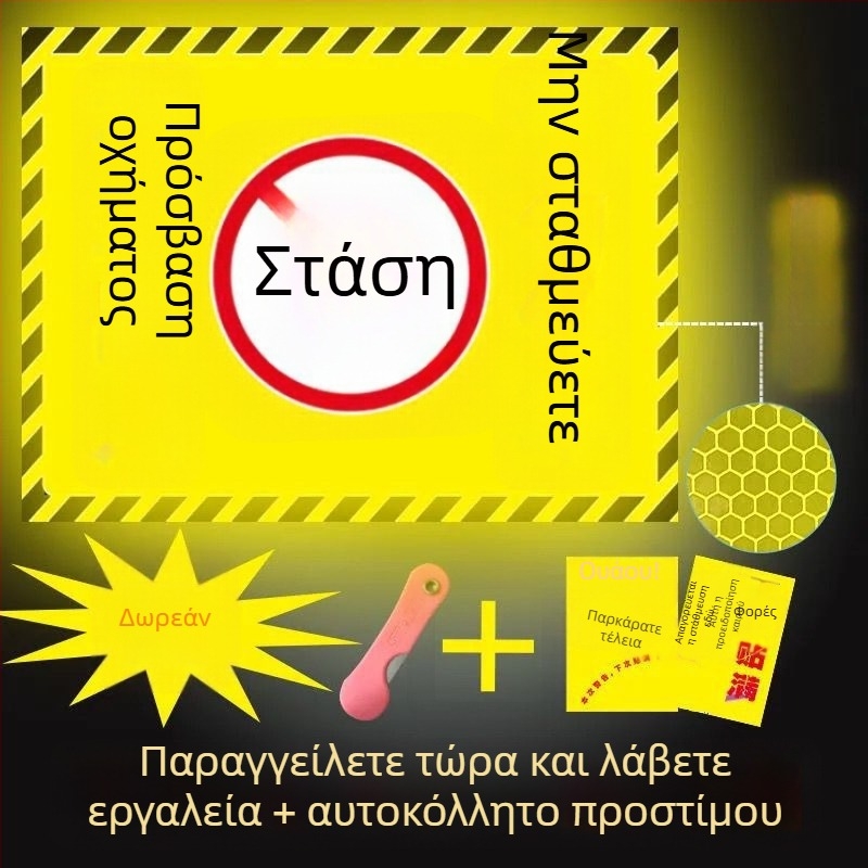 Ανακλαστικό προειδοποιητικό αυτοκόλλητο για ιδιωτικό χώρο στάθμευσης μπροστά από το γκαράζ