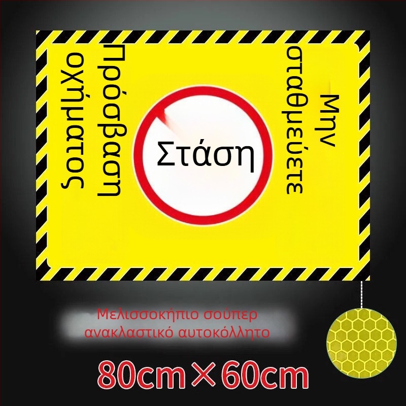 Ανακλαστικό προειδοποιητικό αυτοκόλλητο για ιδιωτικό χώρο στάθμευσης μπροστά από το γκαράζ