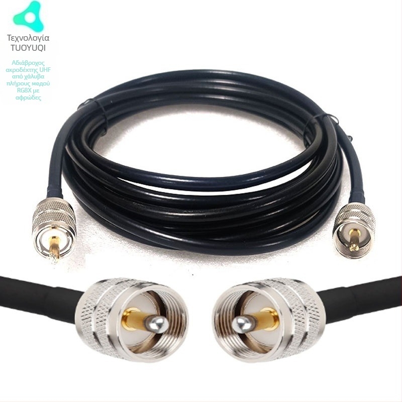 RG8X coaxial feeder καλώδιο, 50 Ω, SWR ≤ 1.5, αρσενικός UHF PL259 συνδετήρας, πλήρης χαλκός αγωγός