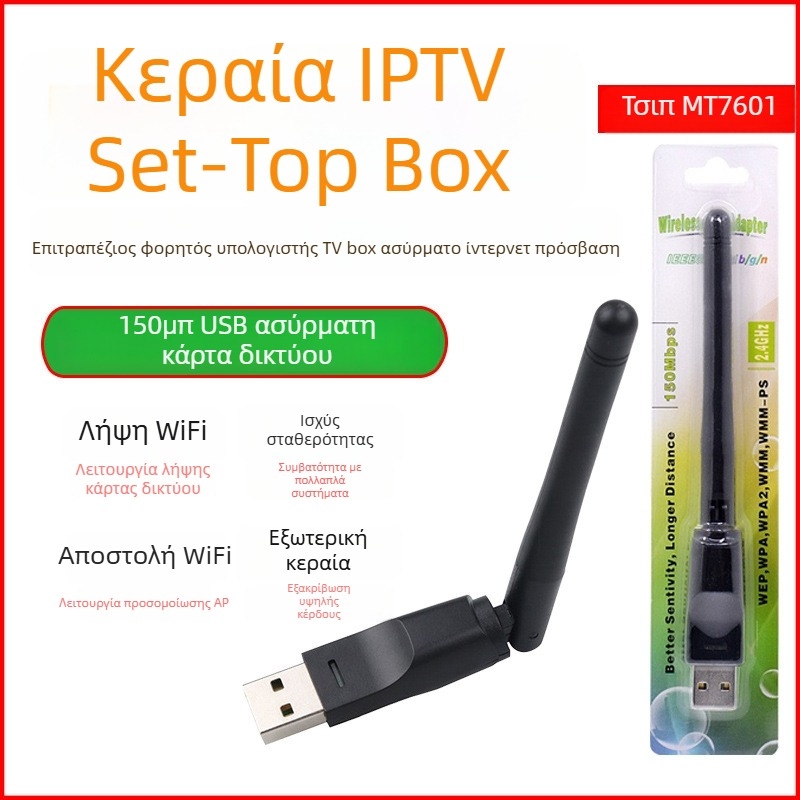 RT7601UN USB Wi‑Fi μεταδότης για IPTV Set‑Top Box – 150 Mbps, USB θύρα, 2.4 GHz, 802.11b/g/n
