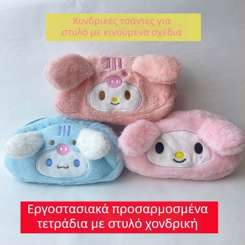 Βελούδινη θήκη μολυβιών με χαριτωμένο καρτούν σχέδιο, κορεατικό στυλ