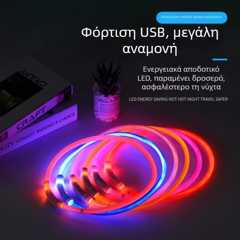 Κολάρο σκύλου με LED φως, PVC ινών οπτικής, επαναφορτιζόμενο μέσω USB