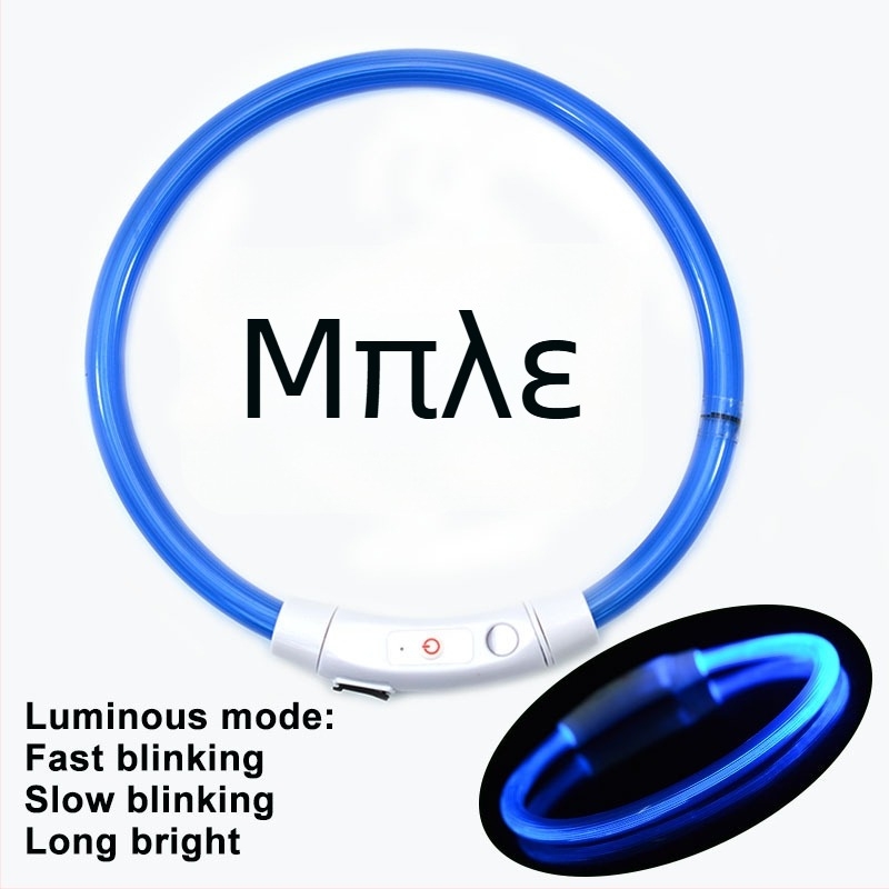 Κολάρο σκύλου με LED φως, PVC ινών οπτικής, επαναφορτιζόμενο μέσω USB