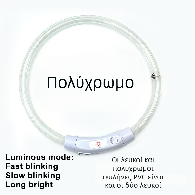 Κολάρο σκύλου με LED φως, PVC ινών οπτικής, επαναφορτιζόμενο μέσω USB