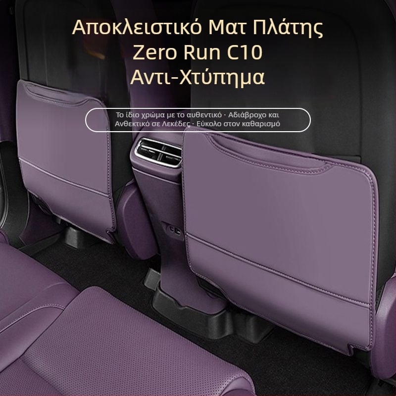 Δερμάτινο προστατευτικό για το πίσω κάθισμα κατά των κλωτσιών με θήκη αποθήκευσης και προστασία φθοράς για Leapmotor C10