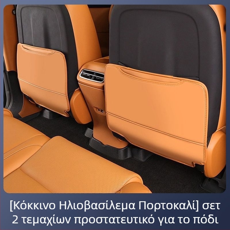Δερμάτινο προστατευτικό για το πίσω κάθισμα κατά των κλωτσιών με θήκη αποθήκευσης και προστασία φθοράς για Leapmotor C10