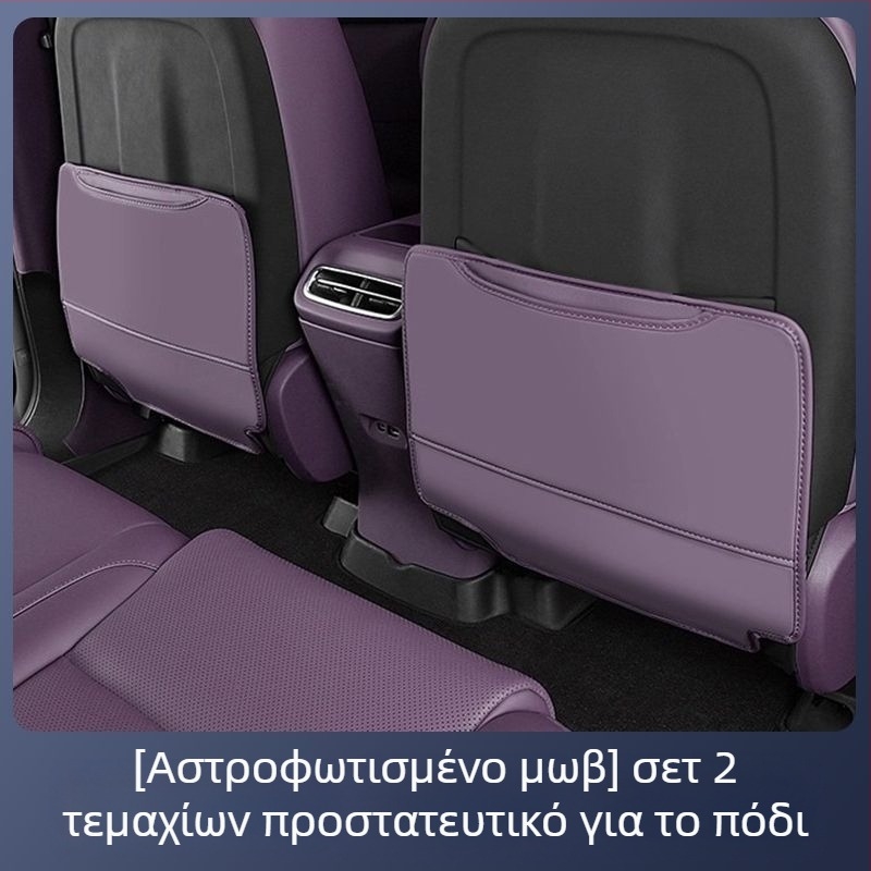 Δερμάτινο προστατευτικό για το πίσω κάθισμα κατά των κλωτσιών με θήκη αποθήκευσης και προστασία φθοράς για Leapmotor C10