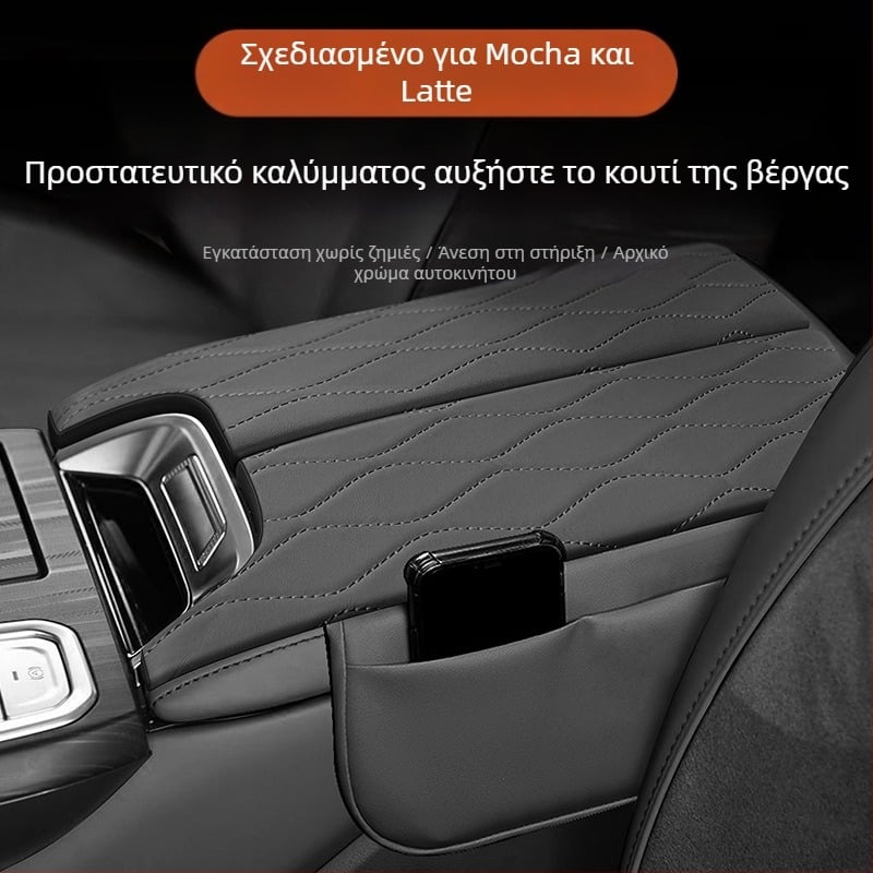 Pad ύψους υποβραχίονα κεντρικής κονσόλας με θήκη αποθήκευσης – Διακοσμητικό προστατευτικό κάλυμμα για Wei Brand Mocha Latte; Υλικό: Άλλο; Μάρκα: Άλλη; Συμβατά μοντέλα: Wei Brand Mocha Latte