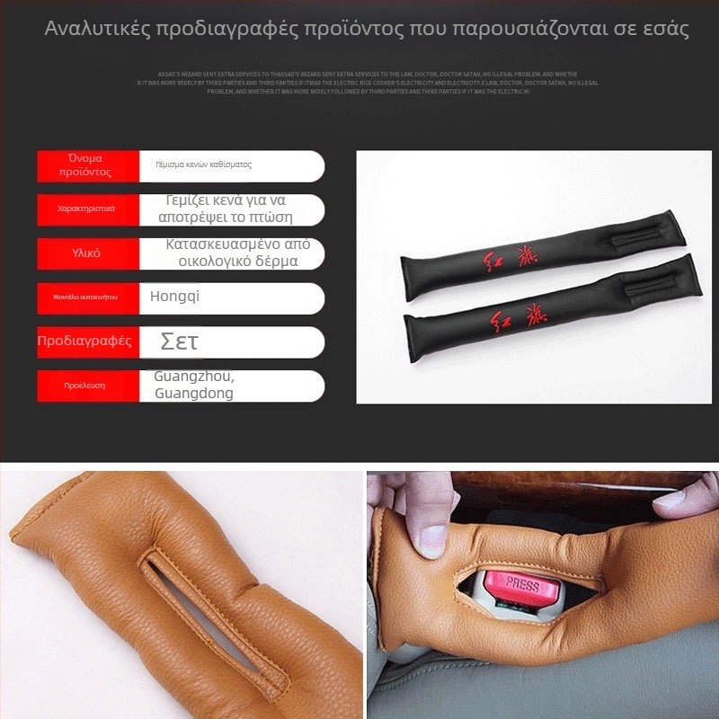 Δερμάτινη λωρίδα ανάμεσα στα καθίσματα για τη μεσαία θέση του καθίσματος, αδιάβροχη, με εκτύπωση λογότυπου