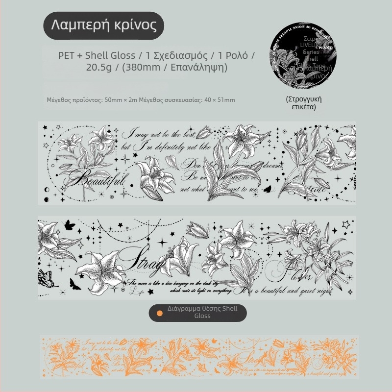 Ketchup Girl ταινία διακόσμησης – σειρά Live Like a Plant, θέμα Shell Light Flower, PET υλικό, εκτύπωση