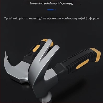 Σφυρί με δόντια (claw) – κεφαλή από ανθρακούχο χάλυβα, λαβή από καουτσούκ, καθαρό βάρος 0,32 kg, κατάλληλο για αυτοκίνητο, κατοικία και έκτακτες καταστάσεις