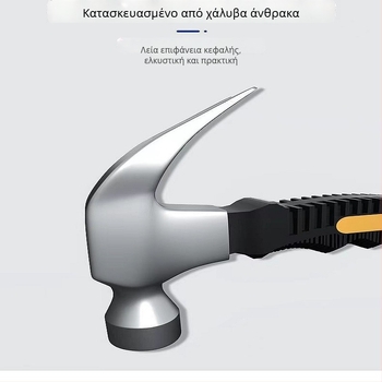 Σφυρί με δόντια (claw) – κεφαλή από ανθρακούχο χάλυβα, λαβή από καουτσούκ, καθαρό βάρος 0,32 kg, κατάλληλο για αυτοκίνητο, κατοικία και έκτακτες καταστάσεις