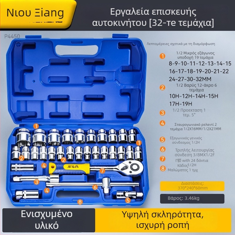 Enjoy 32-τεμάχιο κιτ εργαλείων επισκευής μηχανών, χρωμιοβανάδιο ατσάλι, για μηχανική, αυτοκίνητα και οικιακή επισκευή