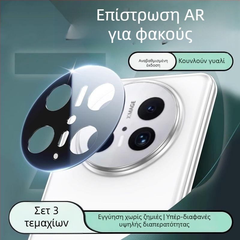 Huawei Mate 70 Pro Προστατευτικό φακού κάμερας - Tempered Glass, Φιλμ φακού, Αντι-αποτυπώματα, Ολική κάλυψη