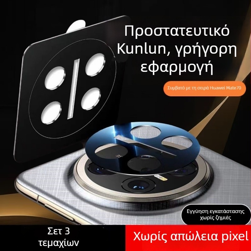 Huawei Mate 70 Pro Προστατευτικό φακού κάμερας - Tempered Glass, Φιλμ φακού, Αντι-αποτυπώματα, Ολική κάλυψη