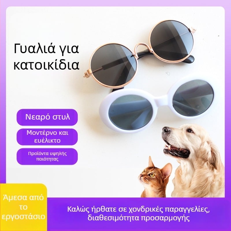 Γυαλιά για κατοικίδια – Πλαστικά, Κατάλληλα για όλους, Στυλ Ιαπωνίας και Νότιας Κορέας