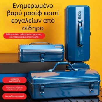 Μεταλλικό κιβώτιο εργαλείων με καπάκι flip-top, βιομηχανικού τύπου κατασκευή από ενισχυμένο σίδηρο, για οικιακή χρήση