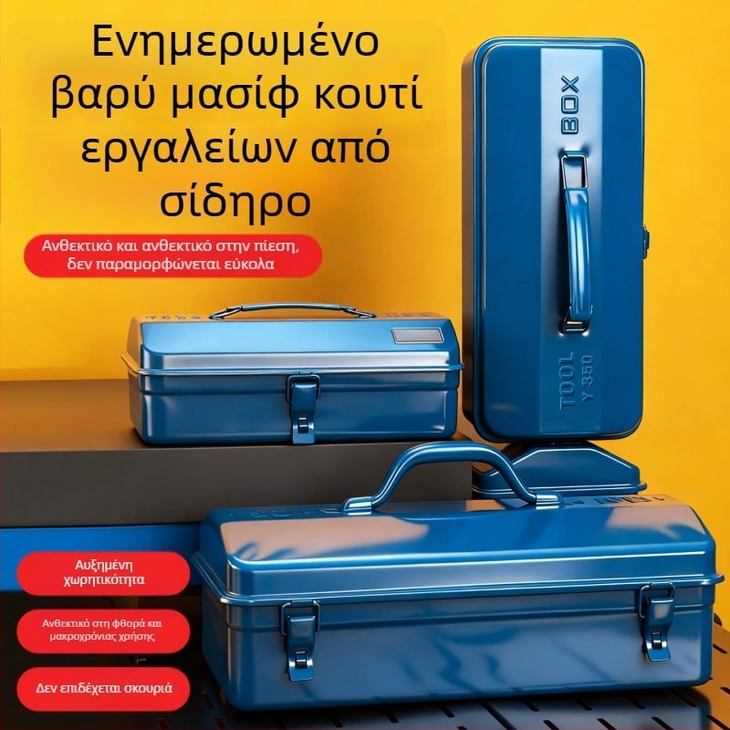 Μεταλλικό κιβώτιο εργαλείων με καπάκι flip-top, βιομηχανικού τύπου κατασκευή από ενισχυμένο σίδηρο, για οικιακή χρήση