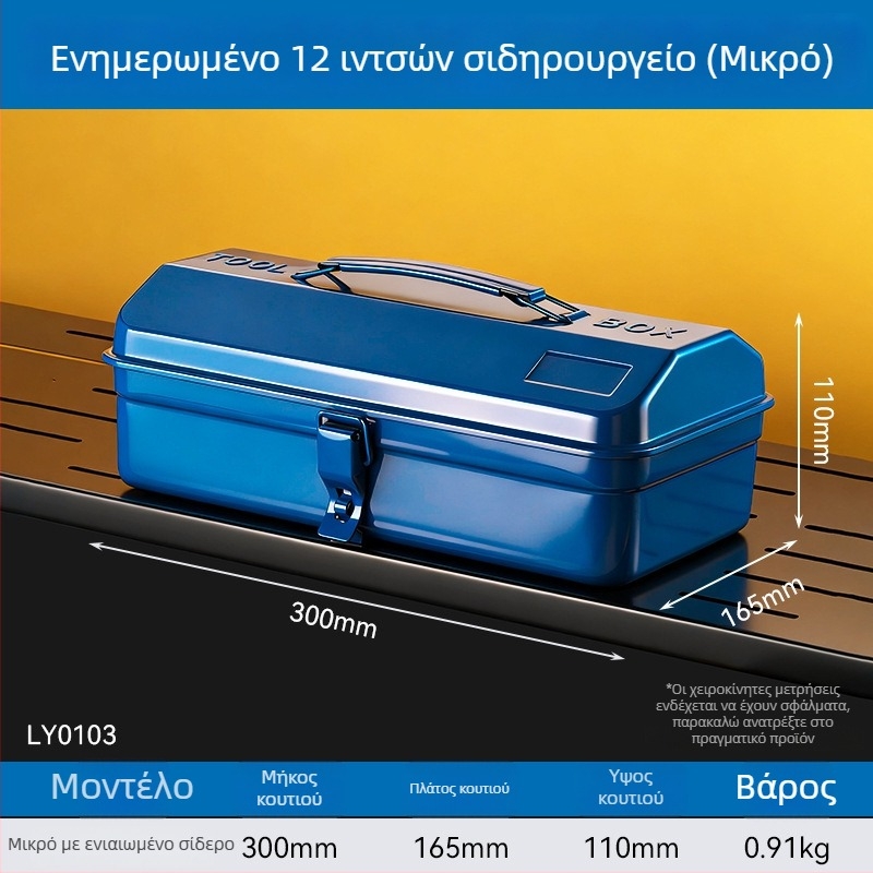 Μεταλλικό κιβώτιο εργαλείων με καπάκι flip-top, βιομηχανικού τύπου κατασκευή από ενισχυμένο σίδηρο, για οικιακή χρήση