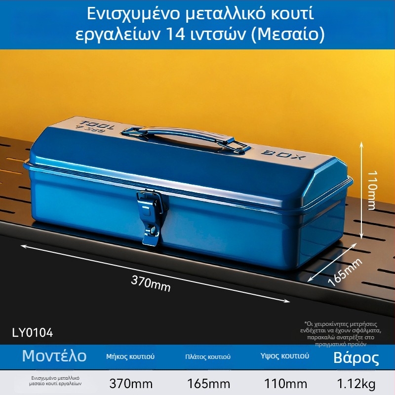 Μεταλλικό κιβώτιο εργαλείων με καπάκι flip-top, βιομηχανικού τύπου κατασκευή από ενισχυμένο σίδηρο, για οικιακή χρήση
