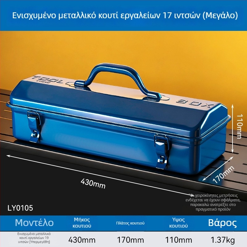 Μεταλλικό κιβώτιο εργαλείων με καπάκι flip-top, βιομηχανικού τύπου κατασκευή από ενισχυμένο σίδηρο, για οικιακή χρήση