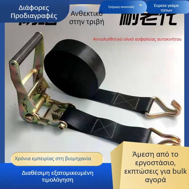 Ισχυρός πολυεστερικός ιμάντας στερέωσης φορτίου για φορτηγά με μηχανισμό τάσης; Υλικό: Πολυεστέρας; Τύπος: Ιμάντας στερέωσης; Μηχανισμός τάσης: Ρυθμιζόμενος; Εφαρμογή: Φορτηγά