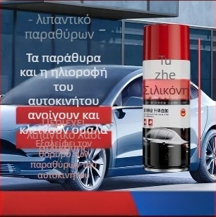 Λιπαντικό αυτοκινήτων για παράθυρα με σιλικόνη – προστασία από ρωγμές στα πάνελ θυρών, μηχανισμούς ανύψωσης και κλειδαριές
