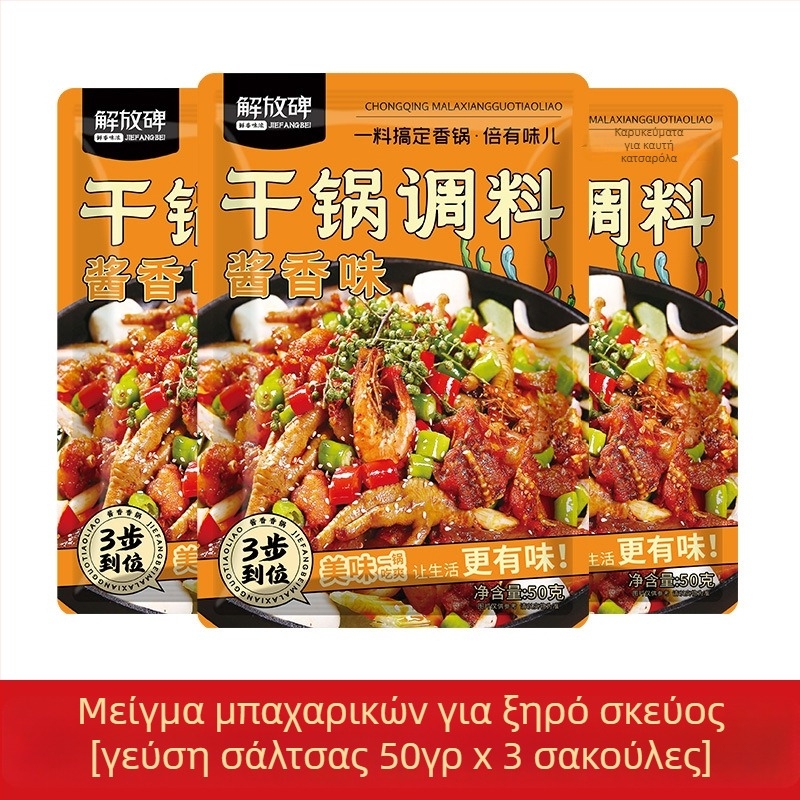 Μείγμα καρυκευμάτων Sichuan για ξηρή κατσαρόλα – καυτερή γεύση, 50 g, μάρκα Liberation Monument, διάρκεια ζωής 12 μήνες, φύλαξη σε θερμοκρασία δωματίου