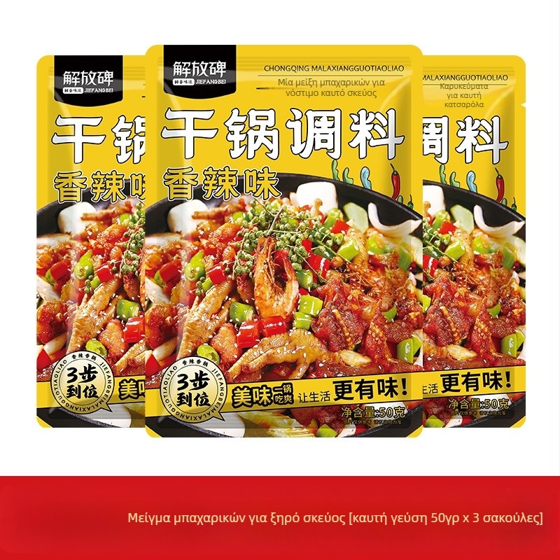 Μείγμα καρυκευμάτων Sichuan για ξηρή κατσαρόλα – καυτερή γεύση, 50 g, μάρκα Liberation Monument, διάρκεια ζωής 12 μήνες, φύλαξη σε θερμοκρασία δωματίου