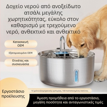 Ft007 Διανομέας νερού από ανοξείδωτο ατσάλι για γάτες και σκύλους με αυτόματη φιλτράρισμα, συνδεόμενος σε παροχή ρεύματος