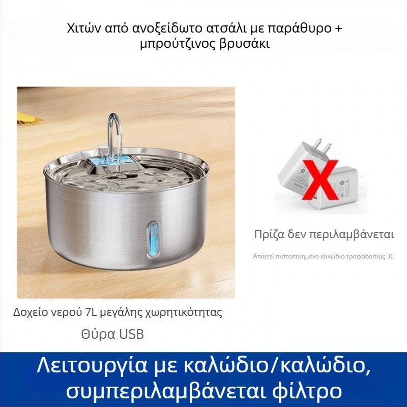 Ft007 Διανομέας νερού από ανοξείδωτο ατσάλι για γάτες και σκύλους με αυτόματη φιλτράρισμα, συνδεόμενος σε παροχή ρεύματος