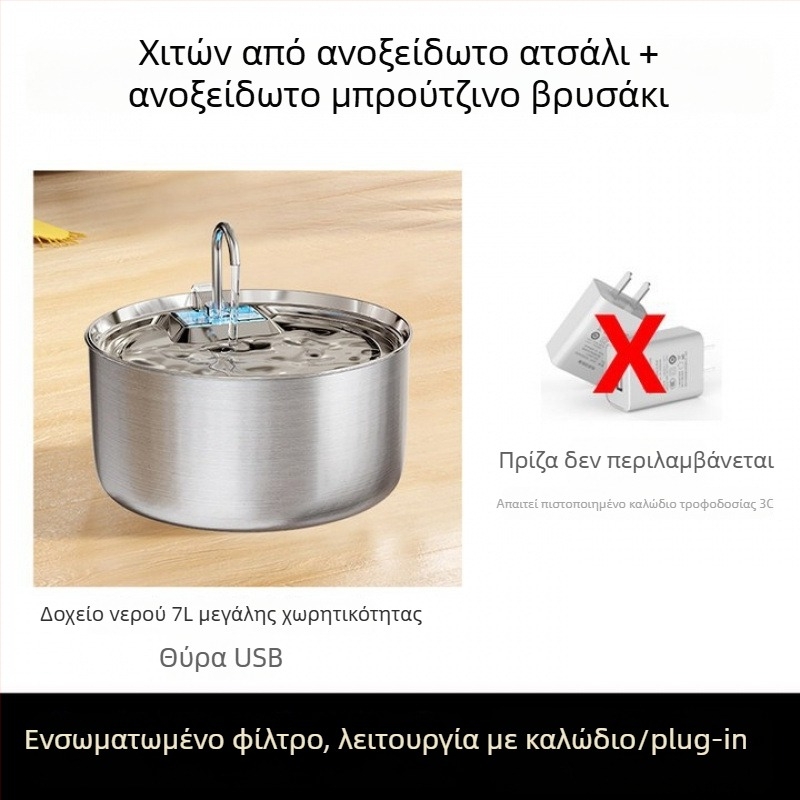 Ft007 Διανομέας νερού από ανοξείδωτο ατσάλι για γάτες και σκύλους με αυτόματη φιλτράρισμα, συνδεόμενος σε παροχή ρεύματος