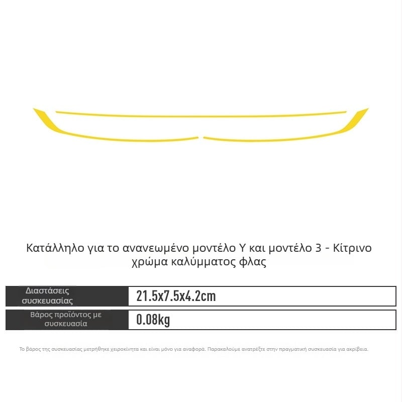 Φιλμ αλλαγής χρώματος προβολέων για τους νέους προβολείς Model Y και Model 3 | Υλικό TPU | 5ετής εγγύηση | Ximo Technology