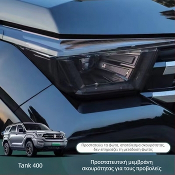 Φιλμ φαναριών Haval Tank 400/300/500 – μαύρο διαφανές φιλμ με έλεγχο φωτισμού και αλλαγή χρώματος