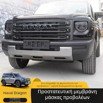 Φιλμ φαναριών Haval Tank 400/300/500 – μαύρο διαφανές φιλμ με έλεγχο φωτισμού και αλλαγή χρώματος