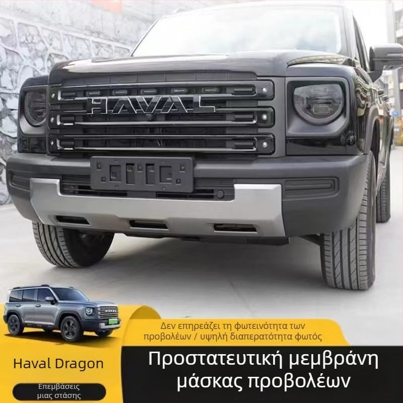 Φιλμ φαναριών Haval Tank 400/300/500 – μαύρο διαφανές φιλμ με έλεγχο φωτισμού και αλλαγή χρώματος