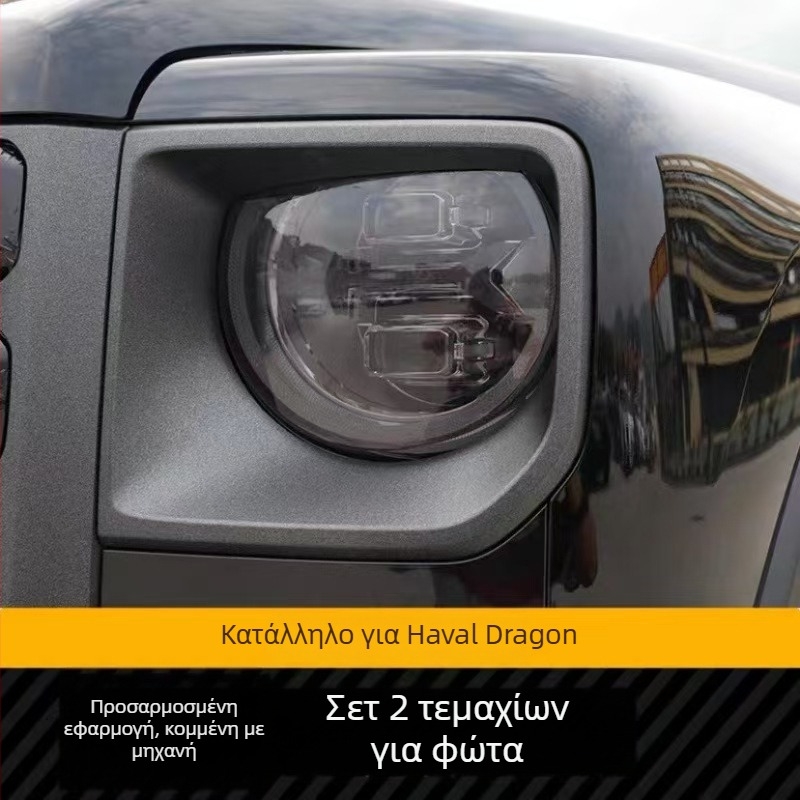 Φιλμ φαναριών Haval Tank 400/300/500 – μαύρο διαφανές φιλμ με έλεγχο φωτισμού και αλλαγή χρώματος