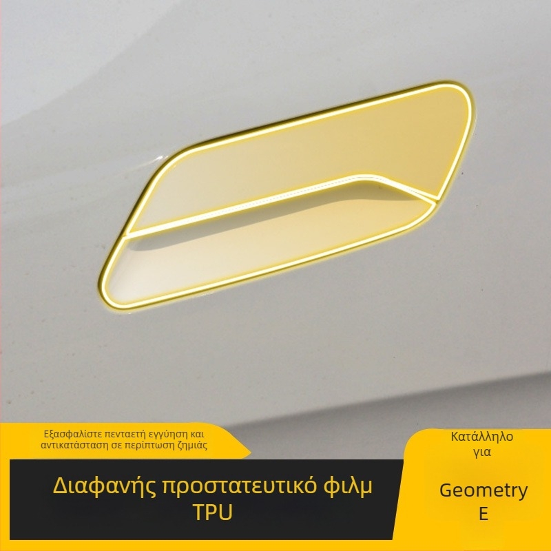 Geely Geometry E κεντρικής κονσόλας οθόνης PET προστατευτικό φιλμ; παγκόσμια συμβατότητα; αντοχή σε υψηλές/χαμηλές θερμοκρασίες.