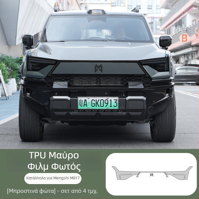 TPU προστατευτική μεμβράνη φώτων για Warrior M817 – μοτίβο σημαίας, για μπροστινά φώτα, αυτοκόλλητη τοποθέτηση