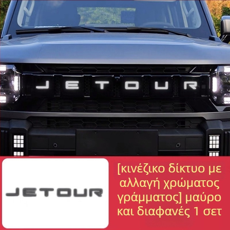 Φιλμ τροποποίησης φώτων ημέρας για Jietu Traveler – TPU υλικό, διακοσμητικό φιλμ για τη γρίλια και φωτιζόμενο γράμμα ετικέτας