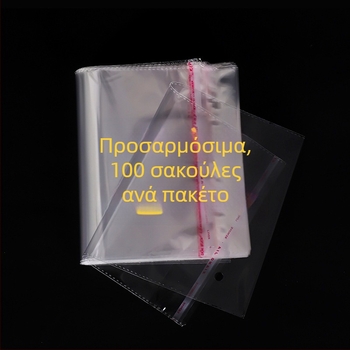 OPP παχιά αυτοσφράγιση διαφανής σακούλα για ρούχα