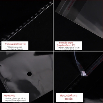 OPP παχιά αυτοσφράγιση διαφανής σακούλα για ρούχα