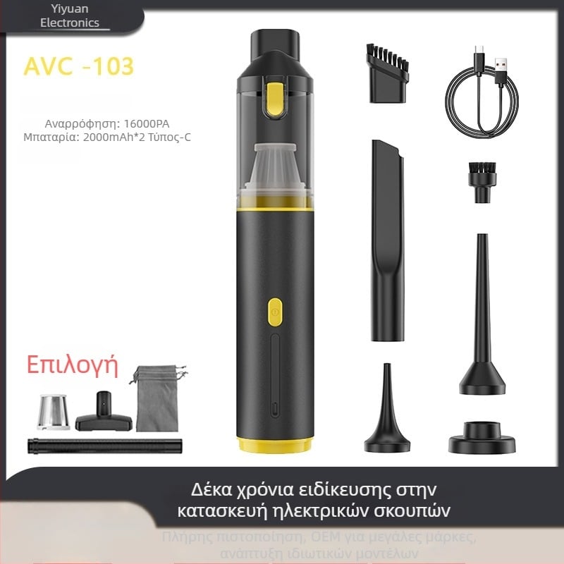 2-σε-1 Απορροφητήρας Αυτοκινήτου – Χειροκίνητος, Ασύρματος, Επαναφορτιζόμενος, 96W, 36V, 16000 Pa απορρόφηση