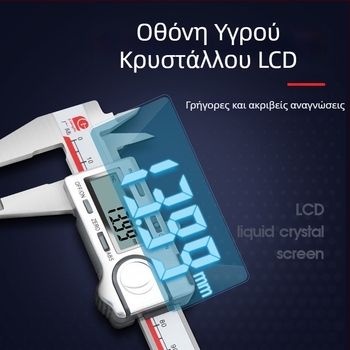 Guanglu Ψηφιακό Καλιμπράρ με Απόλυτη Αφετηρία, Ανοξείδωτο Ατσάλι, Υψηλή Ακρίβεια, Εύρος 0-150-200-300 mm