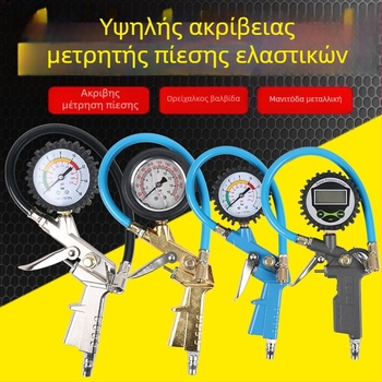 Μανόμετρο πίεσης ελαστικών με πιστόλι φουσκώματος, υψηλής ακρίβειας από κράμα ψευδάργύρου, ακρίβεια 0,3 bar, ανάγνωση σε bar