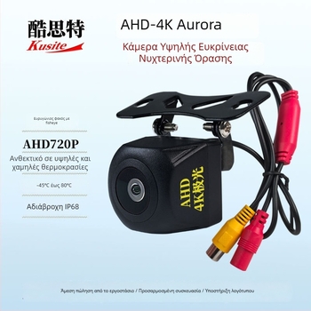 Κάμερα οπισθοπορείας αυτοκινήτου για οθόνη Android μεγάλου μεγέθους, AHD-720p, νυχτερινή όραση με αστέρια, γωνία 180°, τροφοδοσία 12V, μοντέλο Kst-ahd-4k aurora